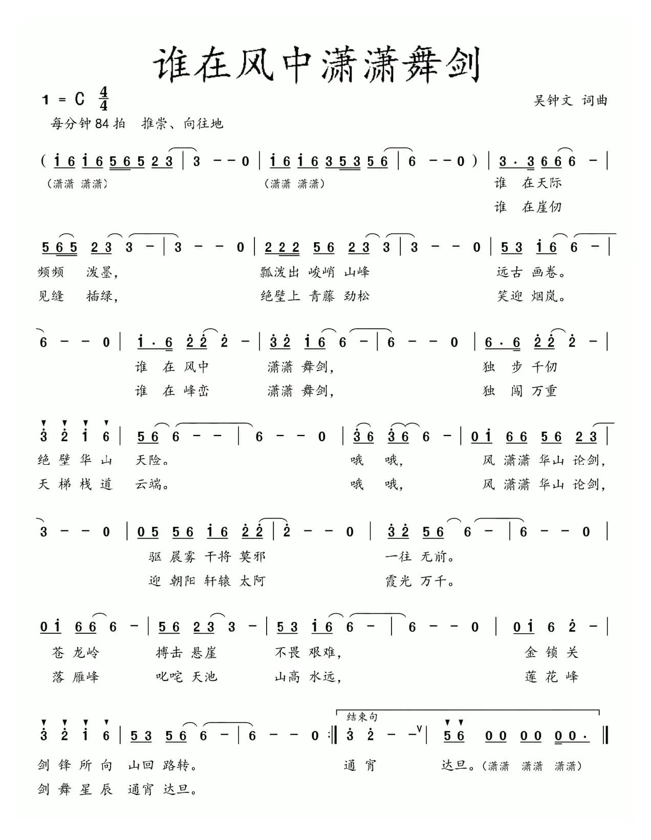 谁在风中潇潇舞剑