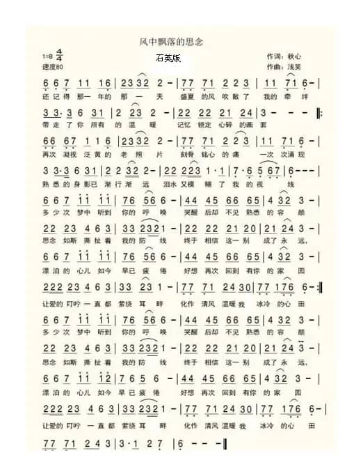 风中飘落的思念