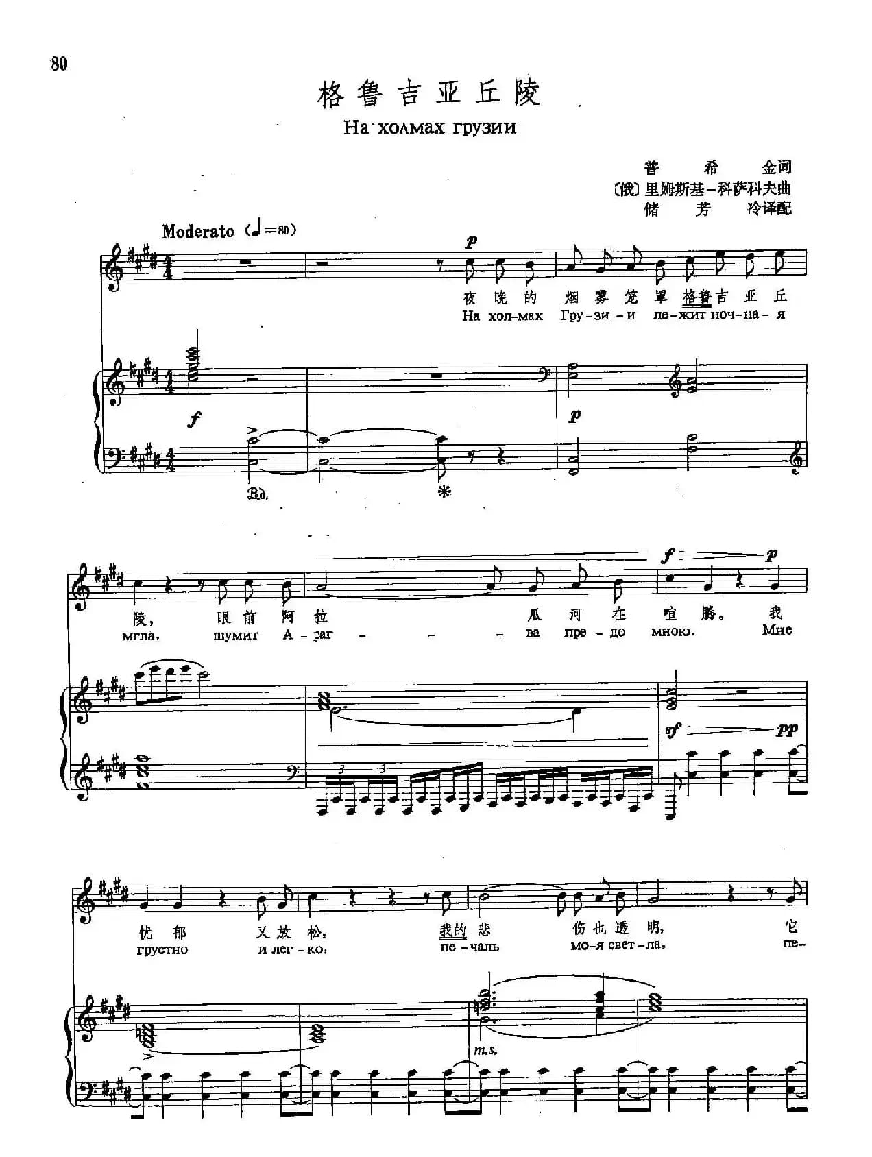 [俄]17格鲁吉亚丘陵（正谱）