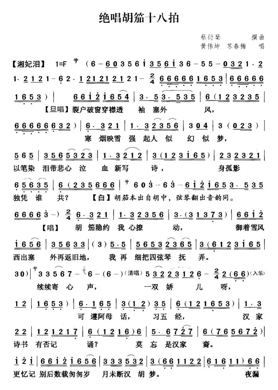 [粤曲]绝唱胡茄十八拍  
