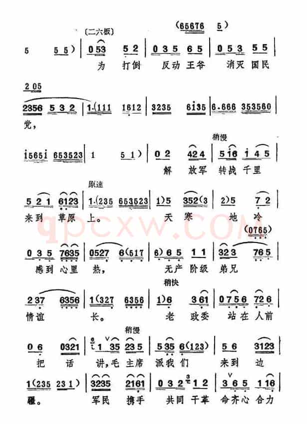 草原上（《一捧盐》选段）