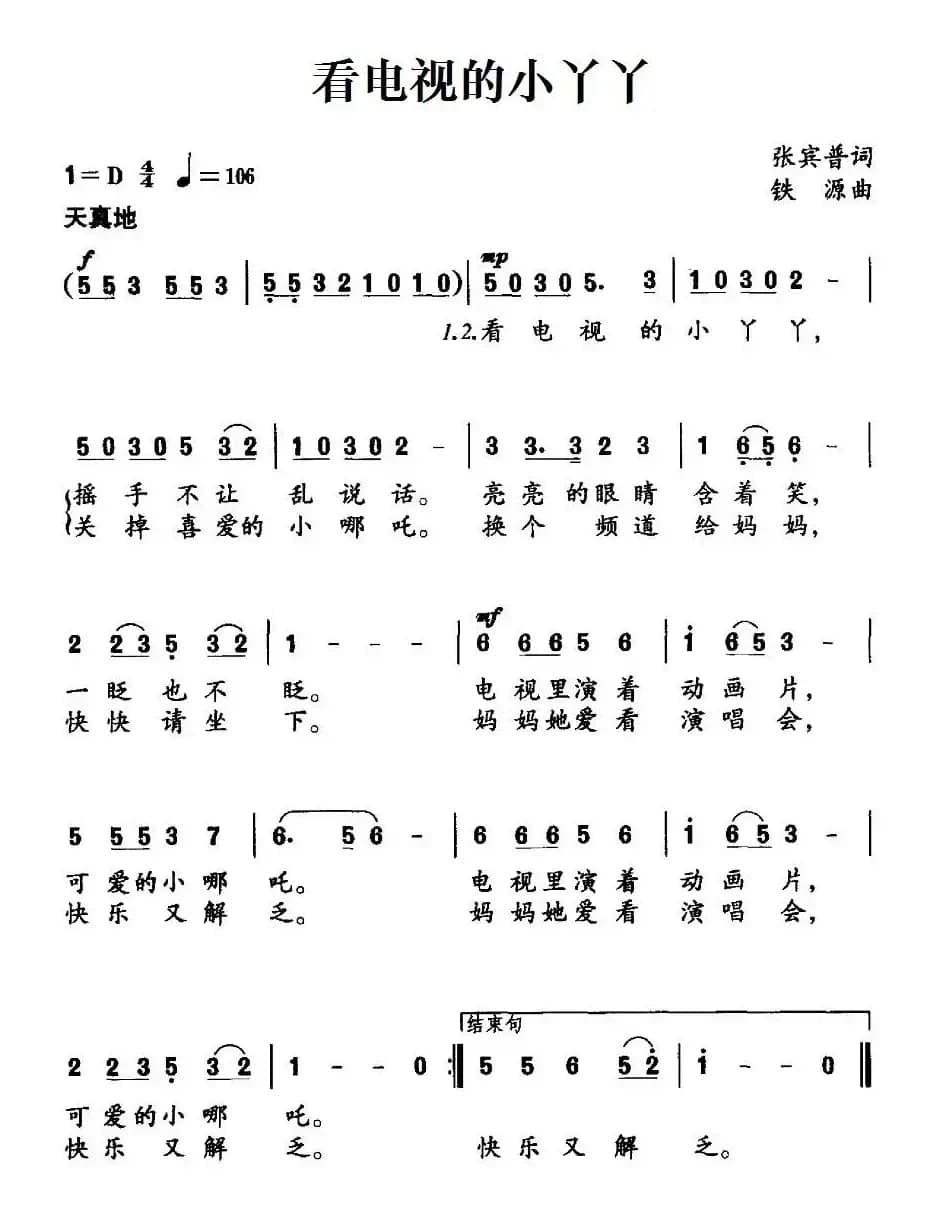 看电视的小丫丫