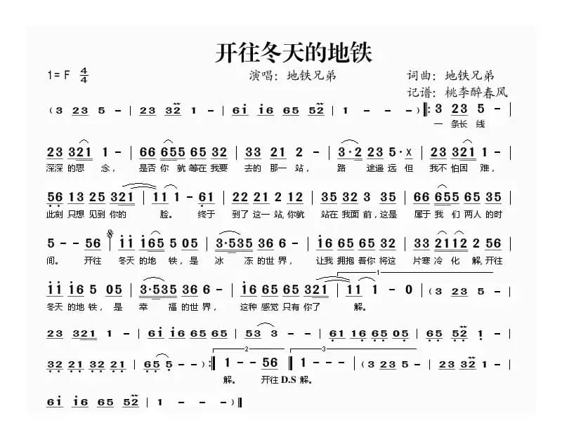 开往冬天的地铁