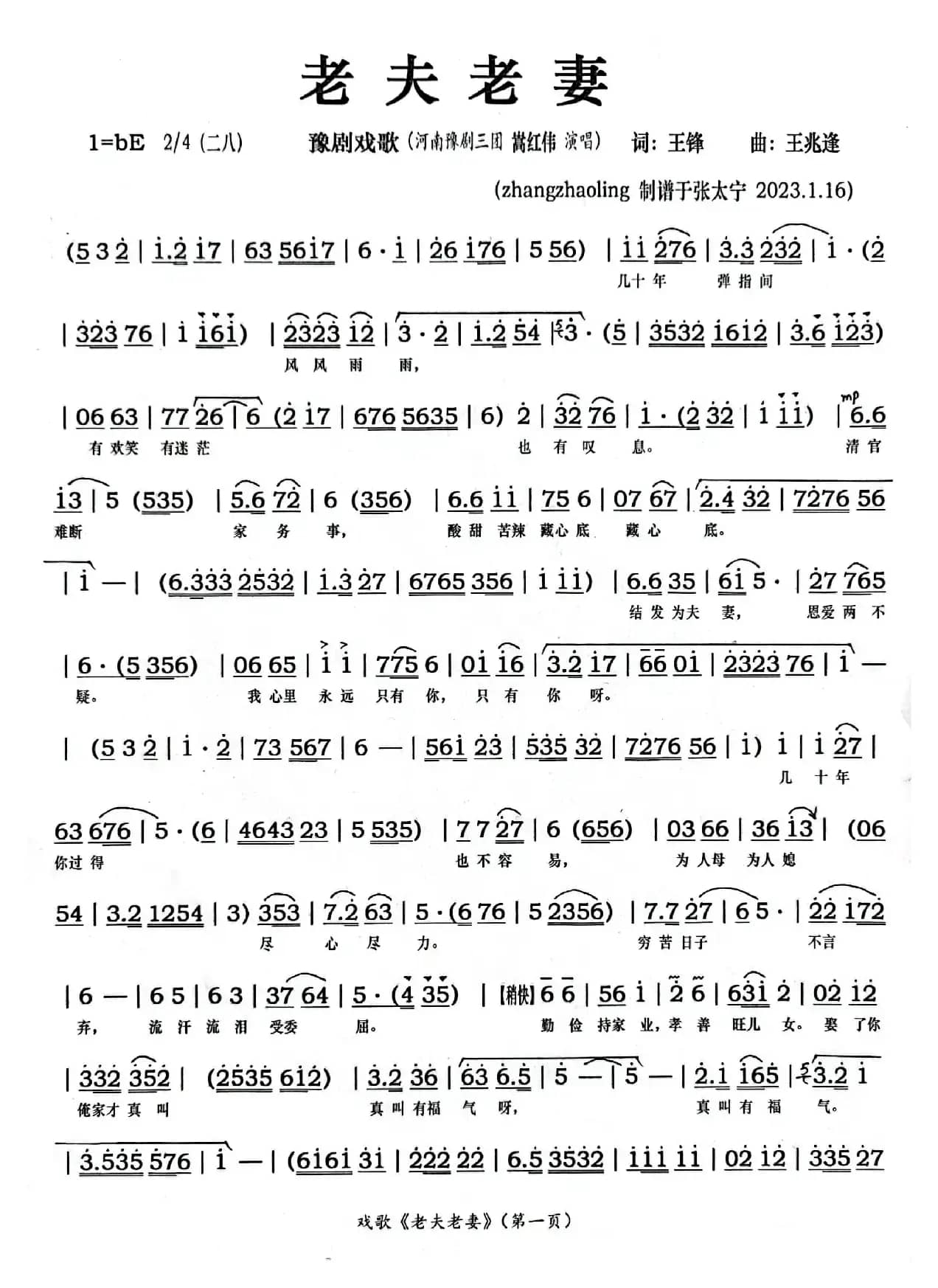 豫剧《老夫老妻》（豫剧戏歌）