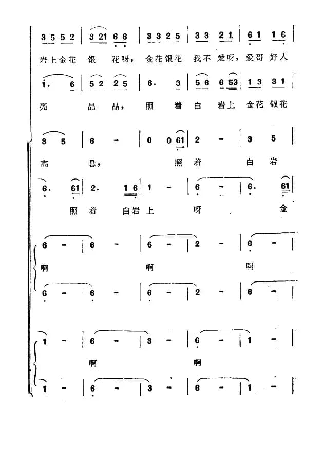 月亮（亚美山歌组曲之二）