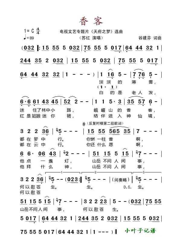 香客（电视文艺专题片《天府之梦》选曲）