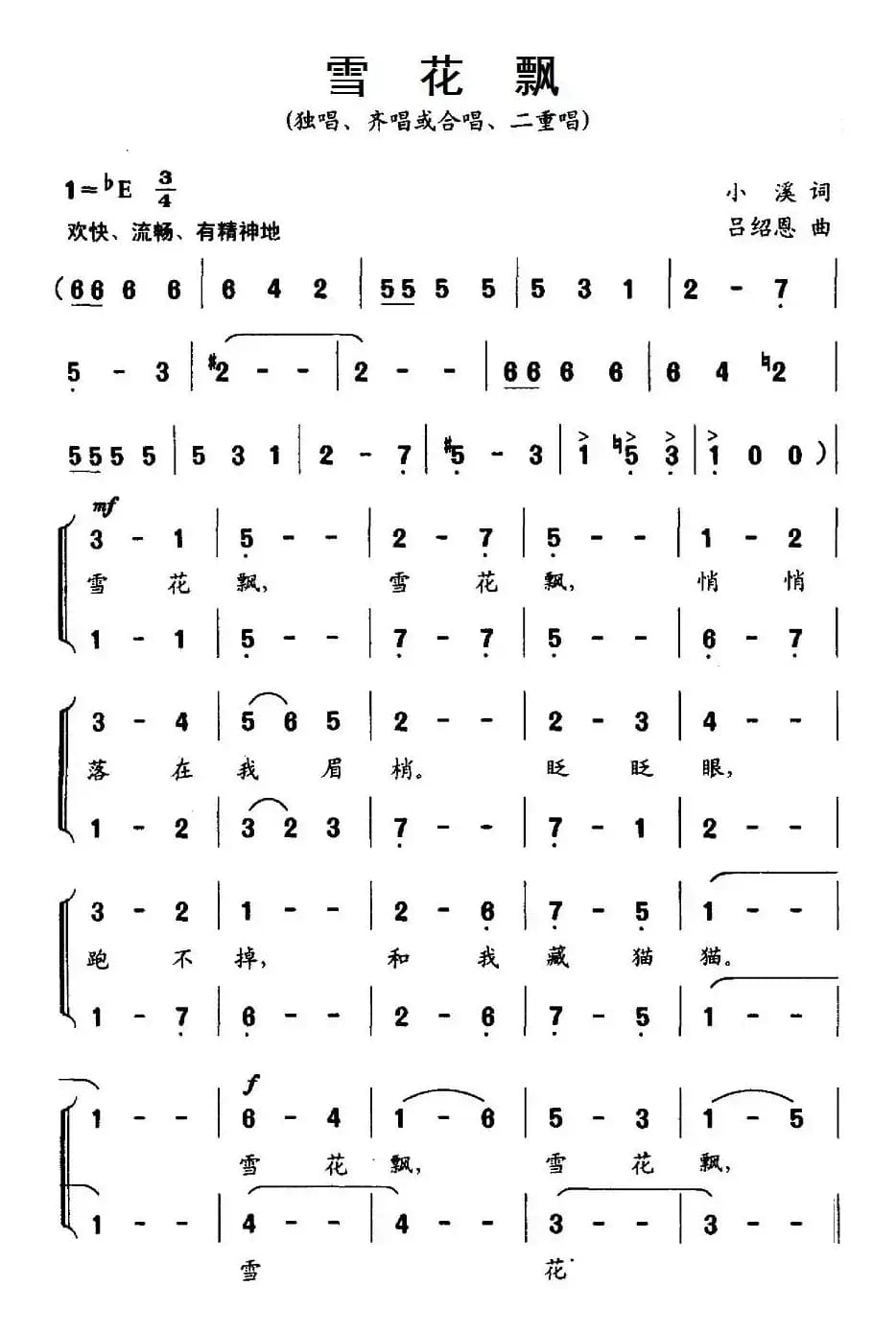 雪花飘（小溪词 吕绍恩曲、合唱）