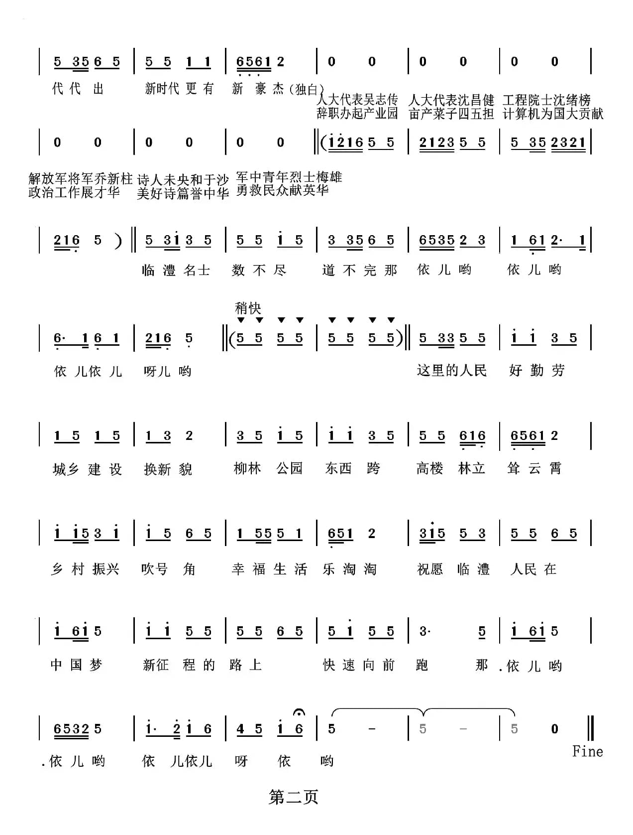 临澧是个好地方（常德丝弦）