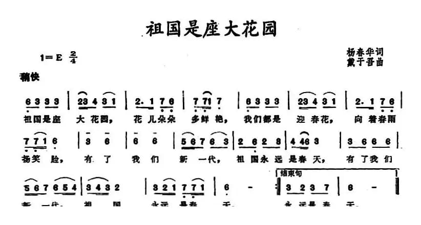 祖国是座大花园 