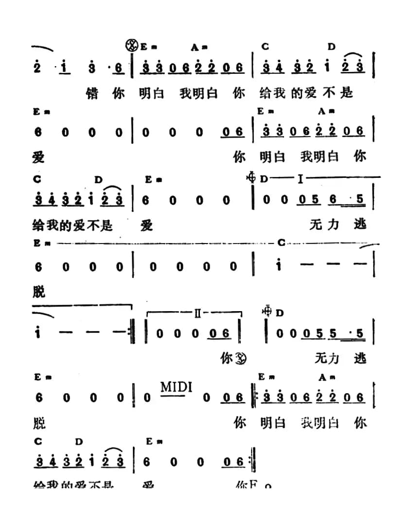 你给我的爱不是爱（带和弦版）