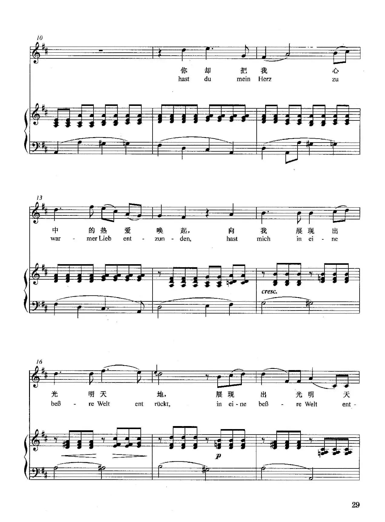 [奥]致音乐（正谱、中外文对照）