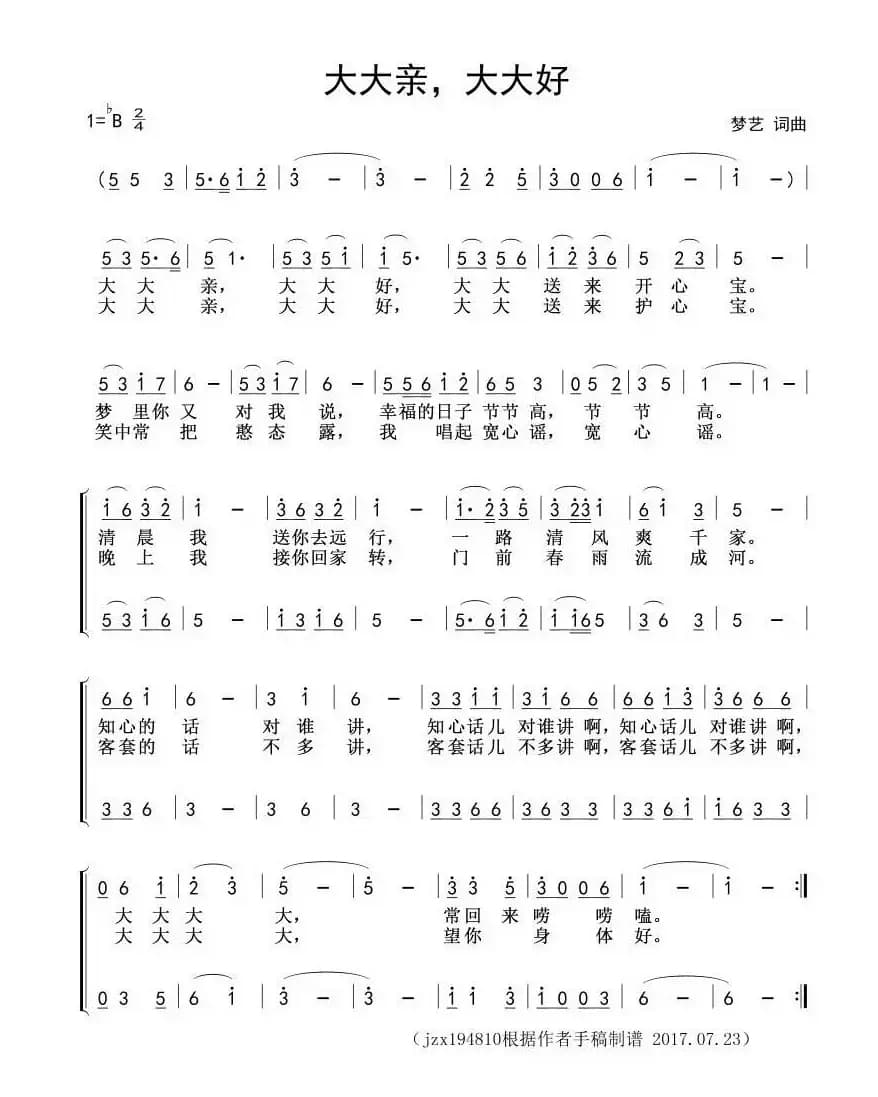大大亲，大大好