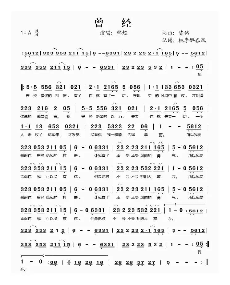 曾经（韩超演唱版）