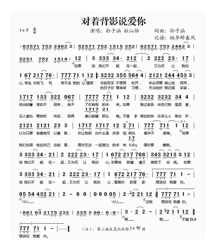 对着背影说爱你