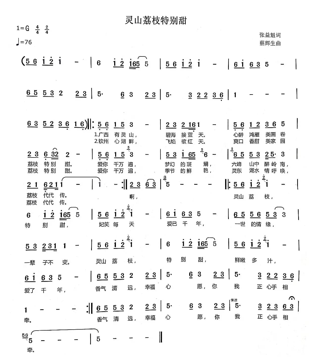 灵山荔枝特别甜