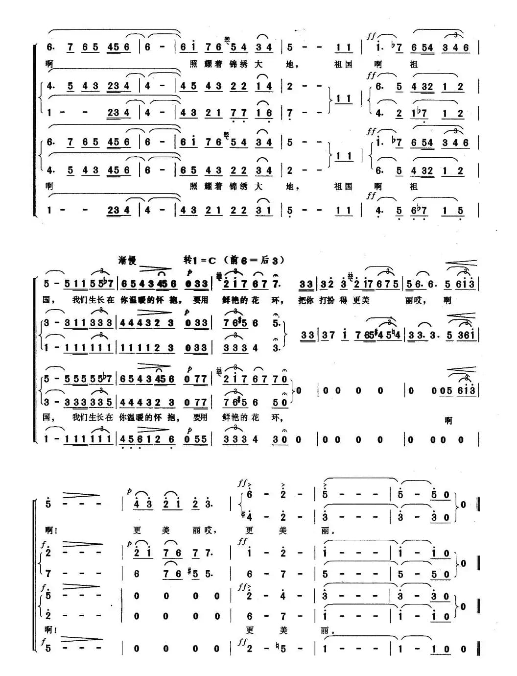 把祖国打扮得更美丽