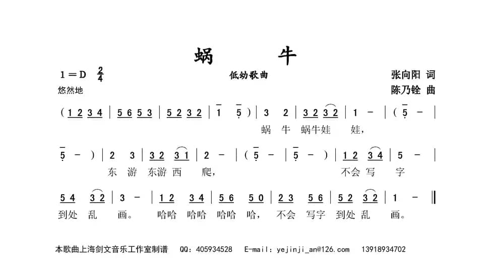 蜗牛（低幼歌曲）