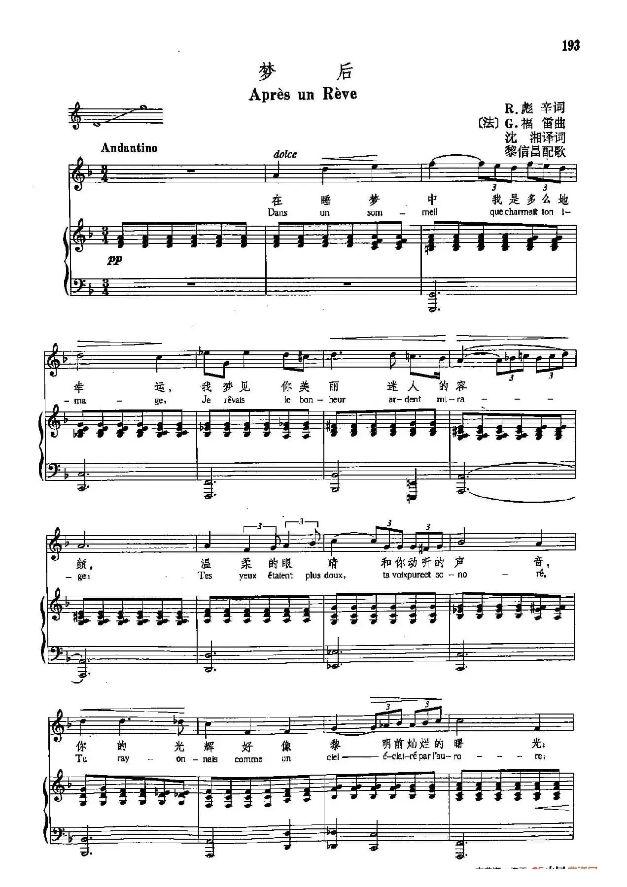 声乐教学曲库4-[法]34梦后（正谱） 