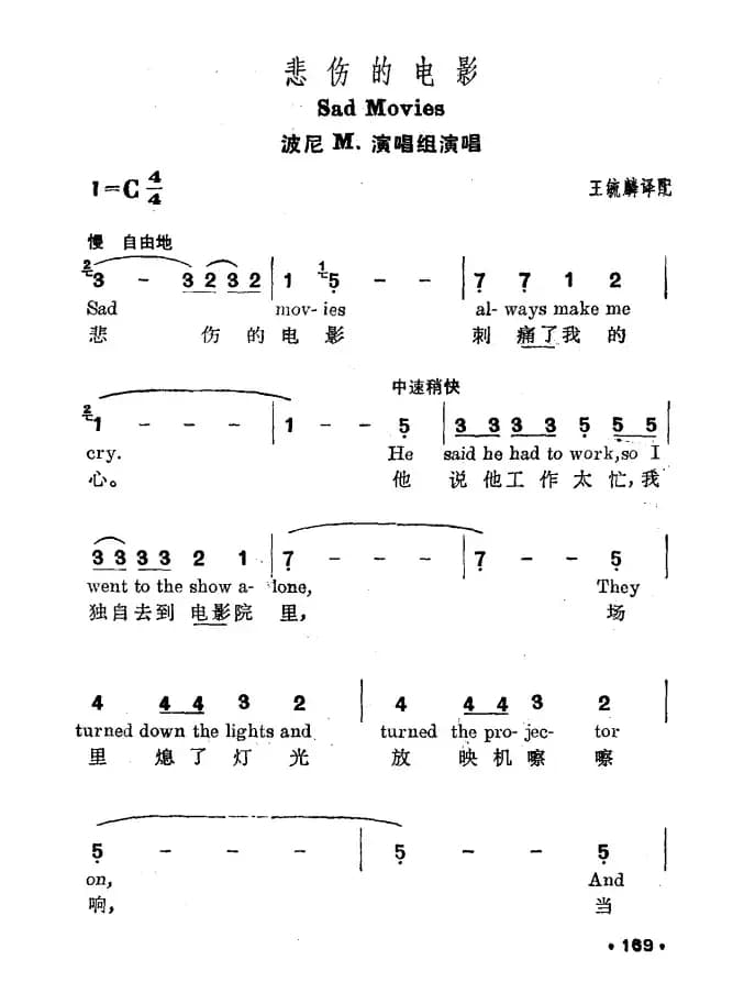 [美]悲伤的电影（Sad Movies）（中英文对照）