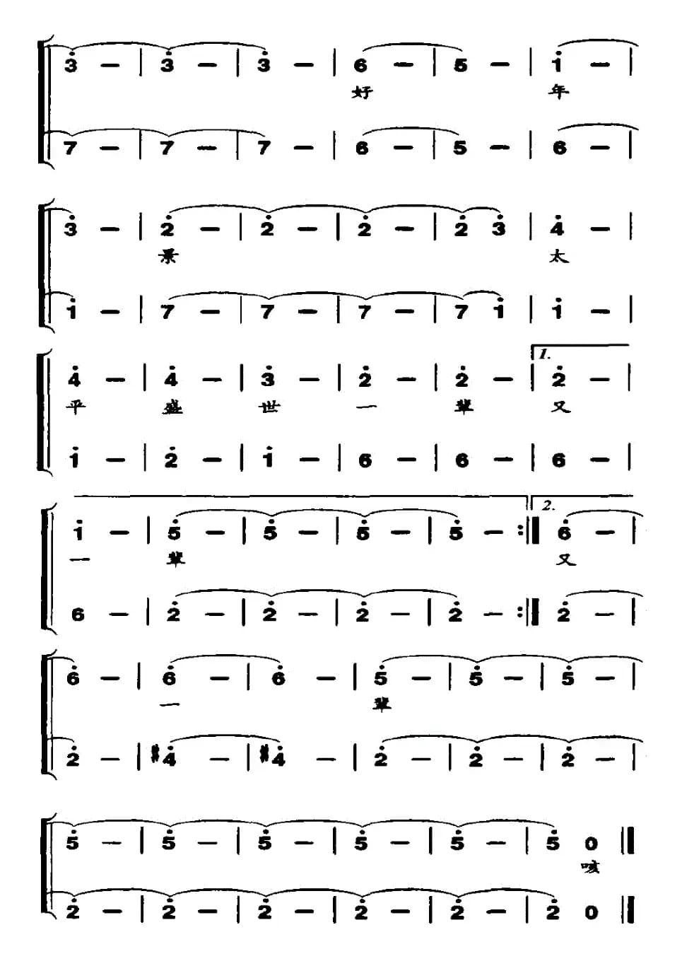 红红的日子（祝福词 李建军曲）