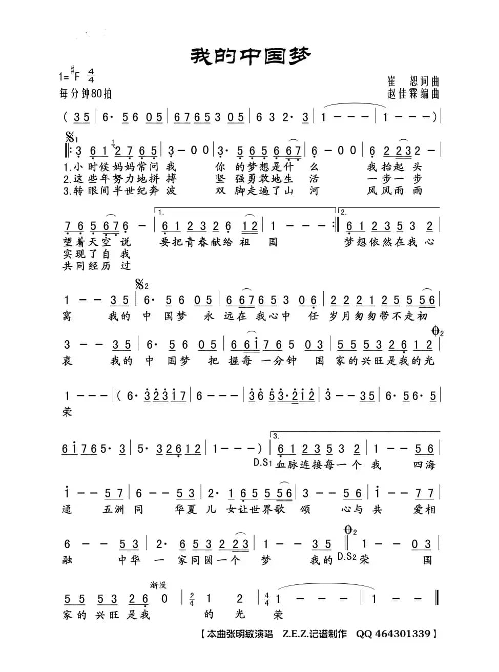 我的中国梦（崔恕 词曲）