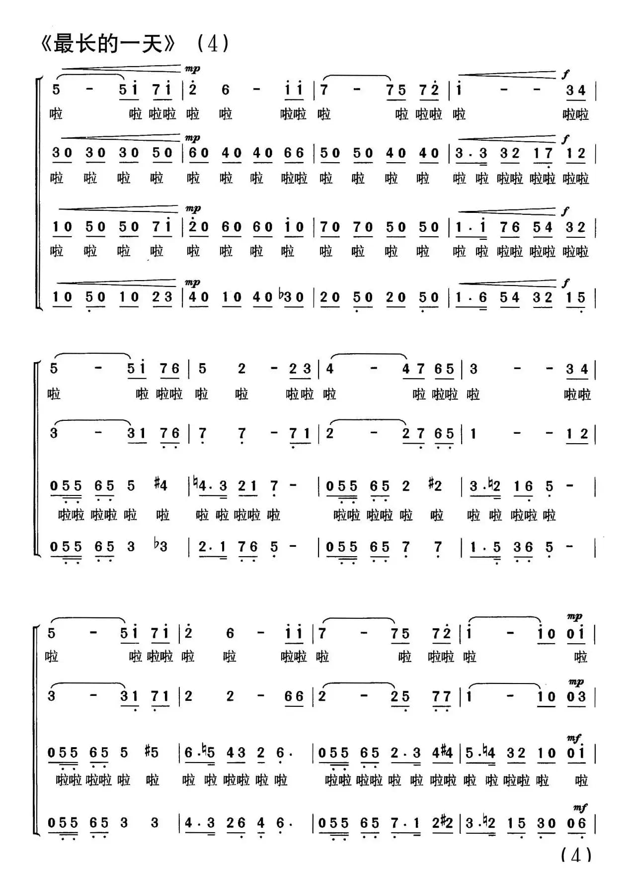 最长的一天（美国同名电影插曲、合唱）