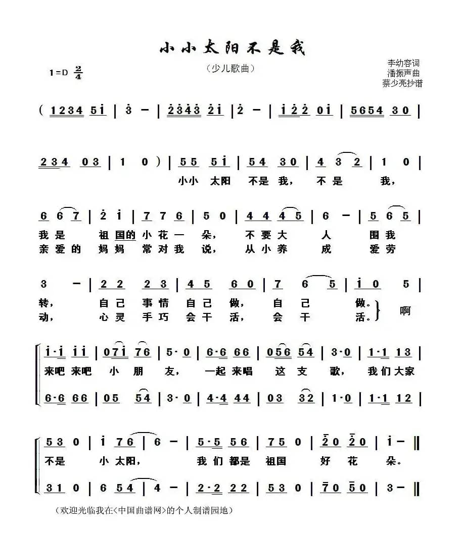 小小太阳不是我(少儿歌曲)