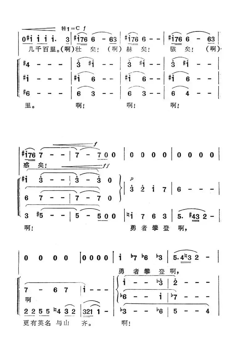 泰山一何高（电视专题片《天下第一山》插曲）