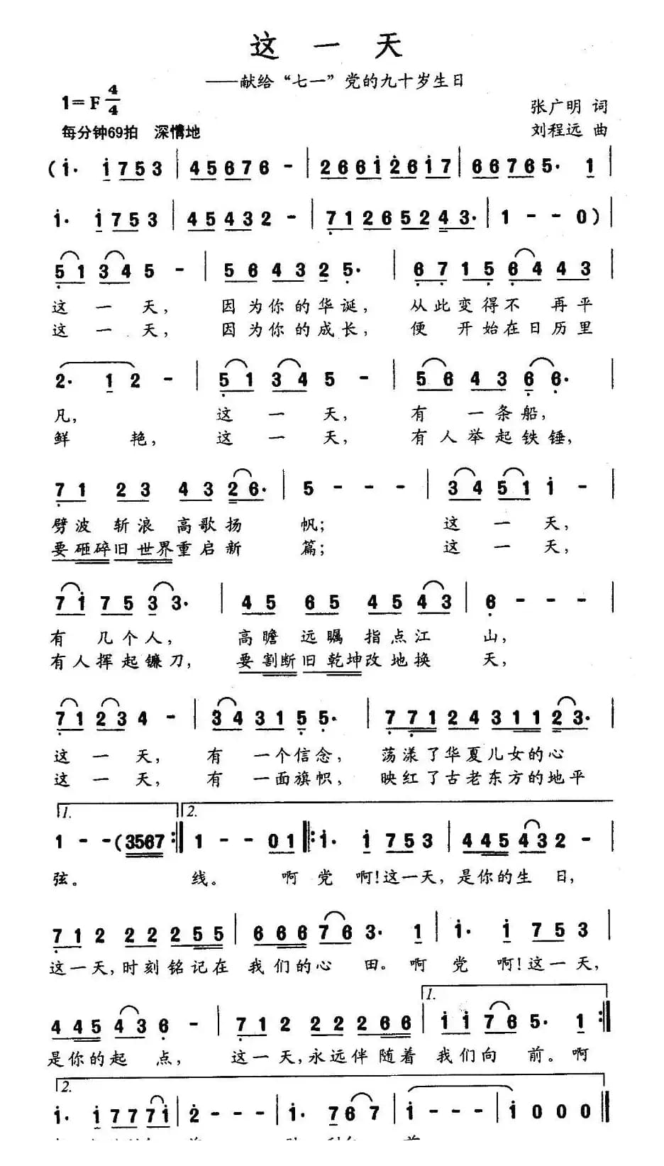 这一天（献给“七一”党的九十岁生日）