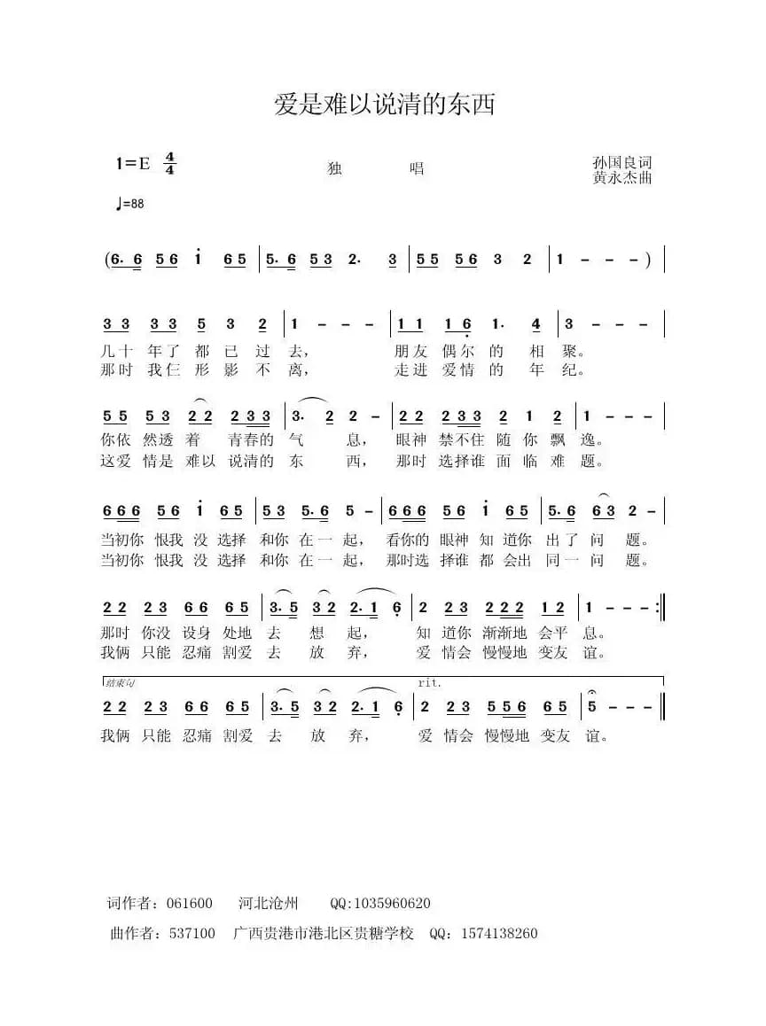 爱是难以说清的东西