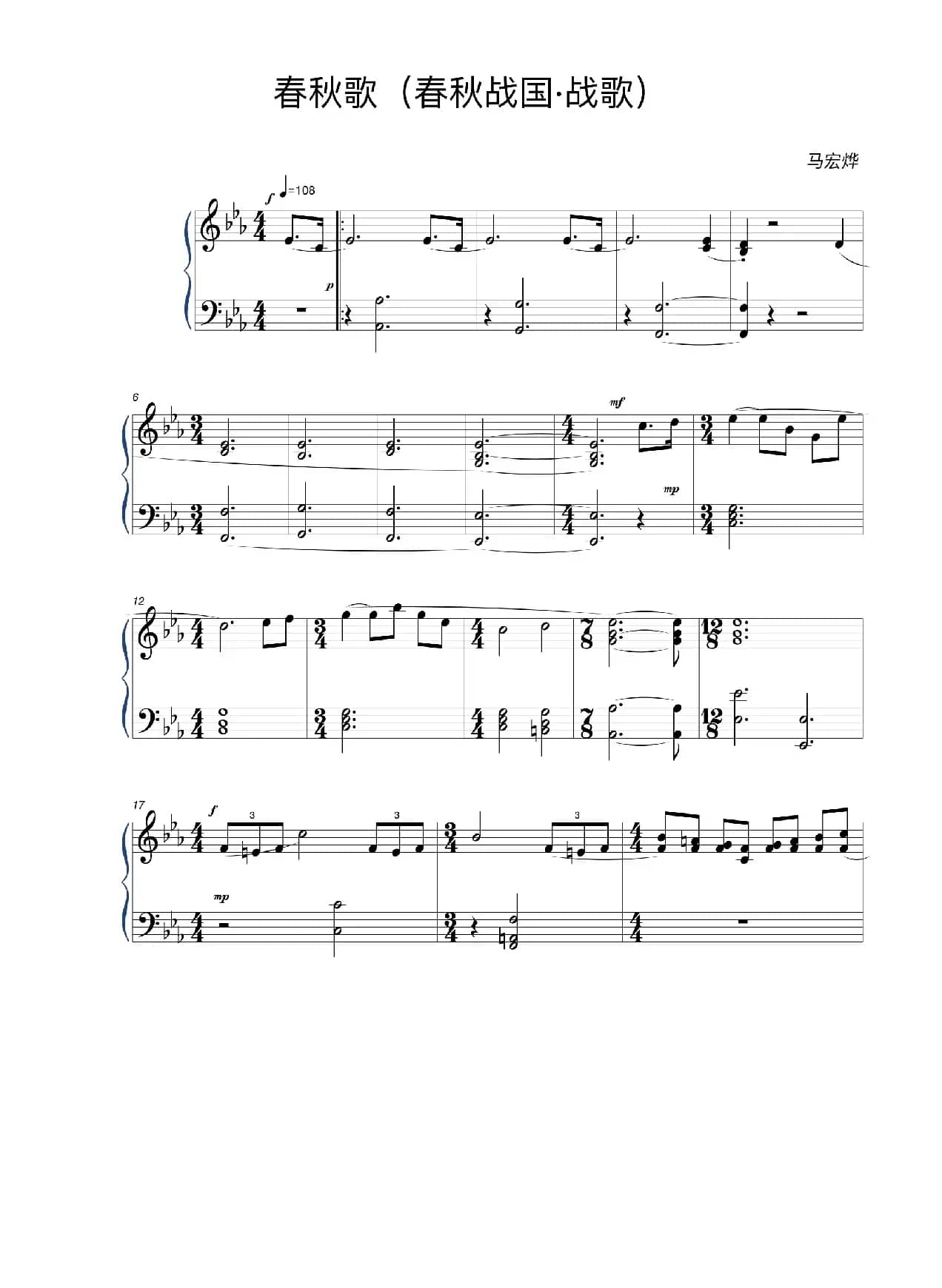 春秋歌（春秋战国战歌）