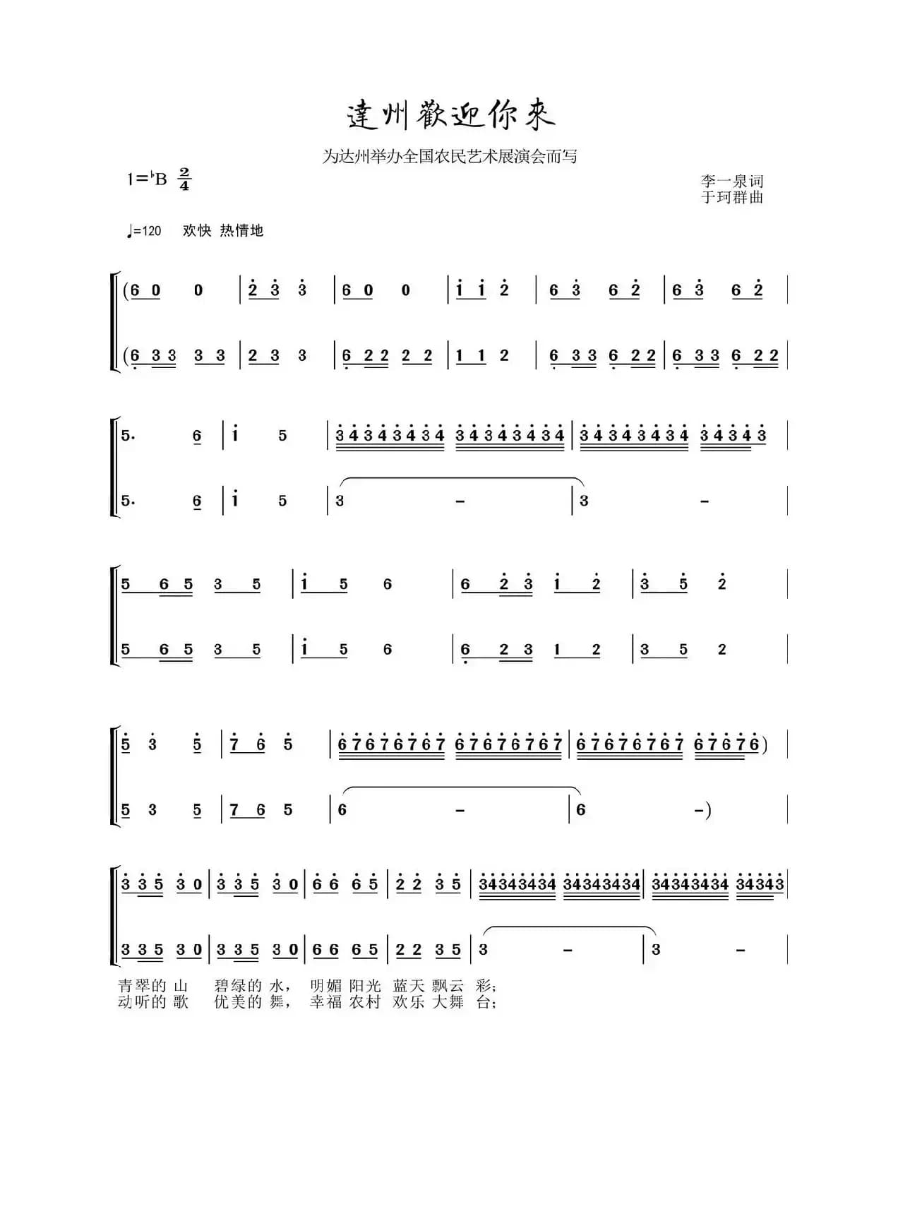 达州欢迎你来（为达州举办全国农民艺术展演会而写）