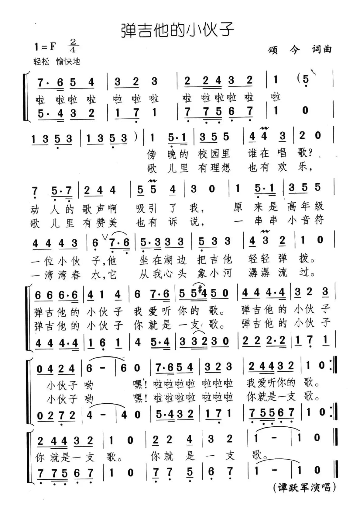 弹吉他的小伙子