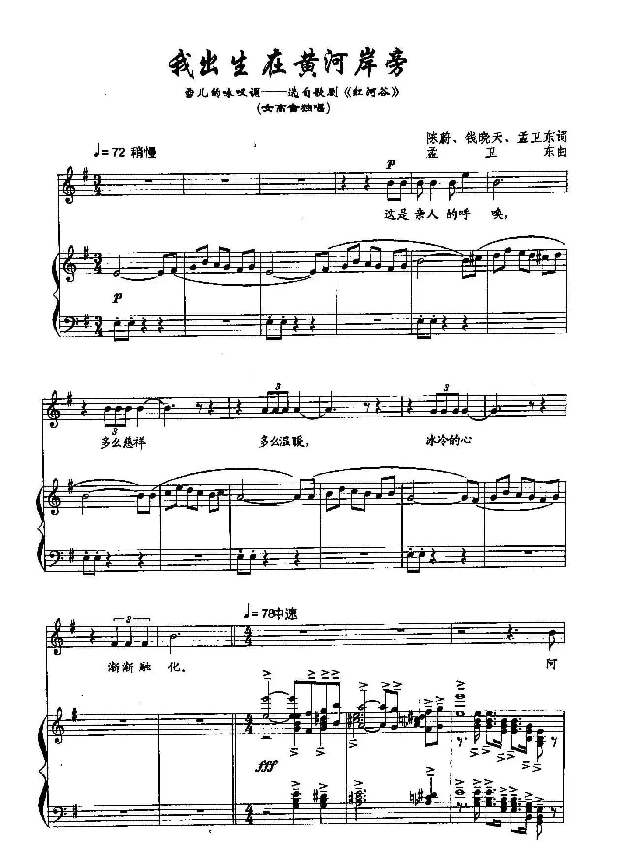 49我出生在黄河岸边（双谱）（（歌剧《红河谷》选段））