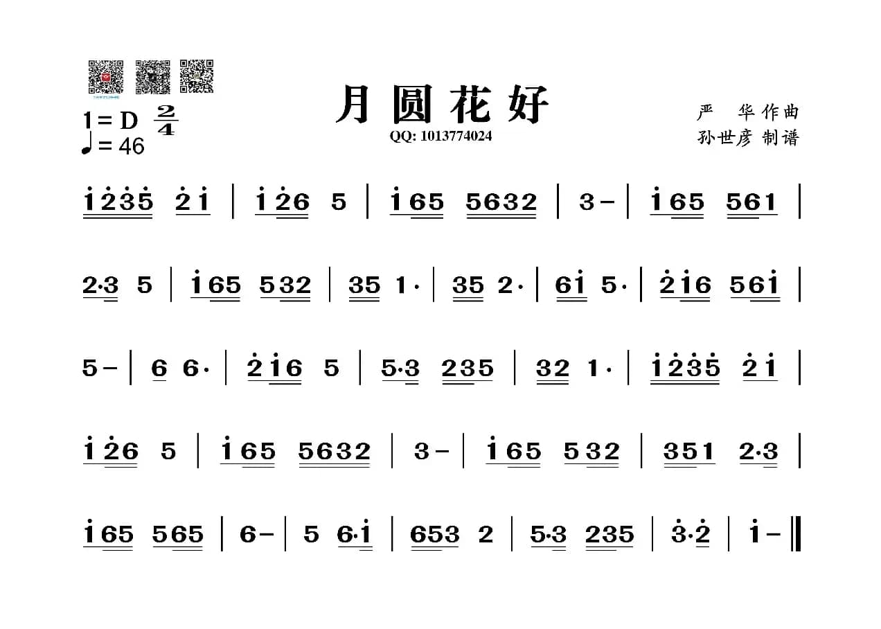 月圆花好（葫芦丝谱）