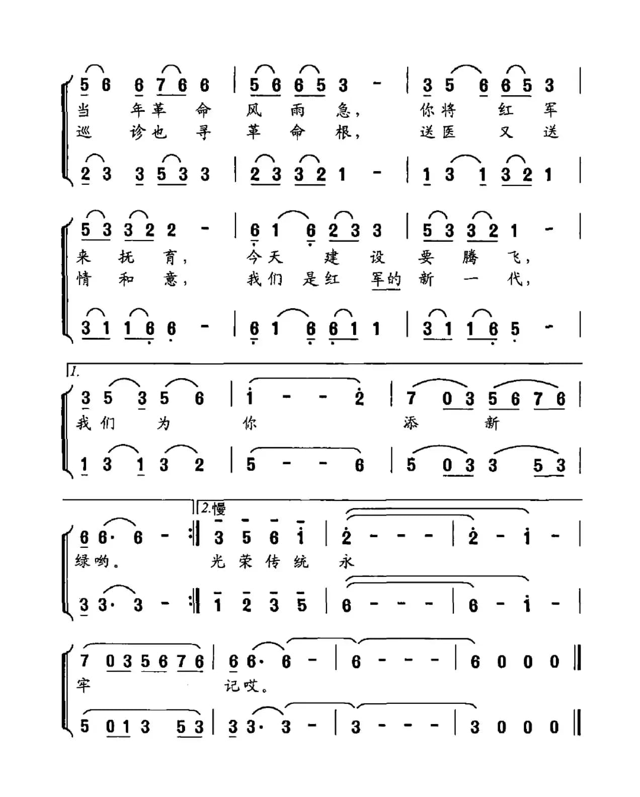 巡诊到老区（男女声二重唱）