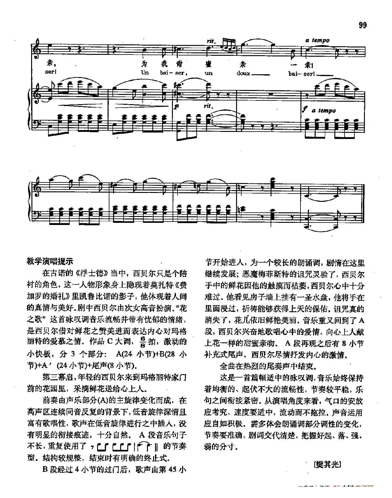 声乐教学曲库2-71[法]花之歌（正谱） （选自歌剧《浮士德》）