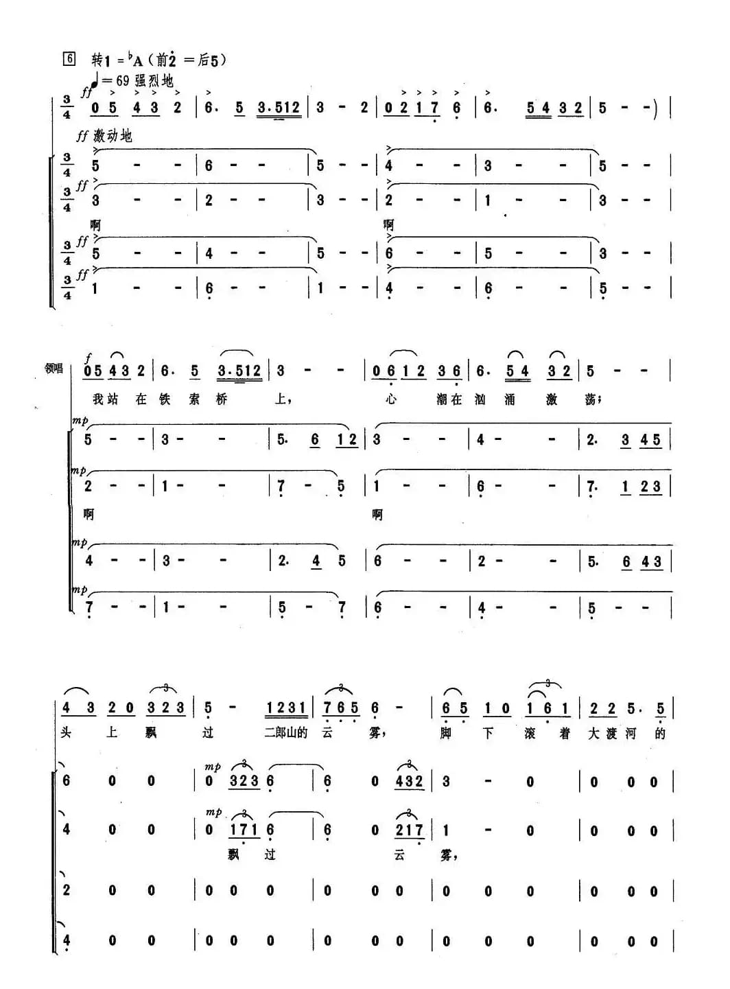 我站在铁索桥上（女高音领唱、混声合唱）