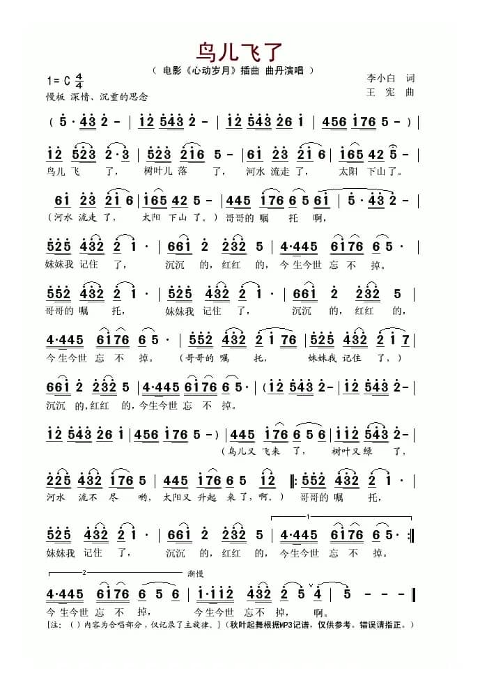 鸟儿飞了（电影《心动岁月》插曲）