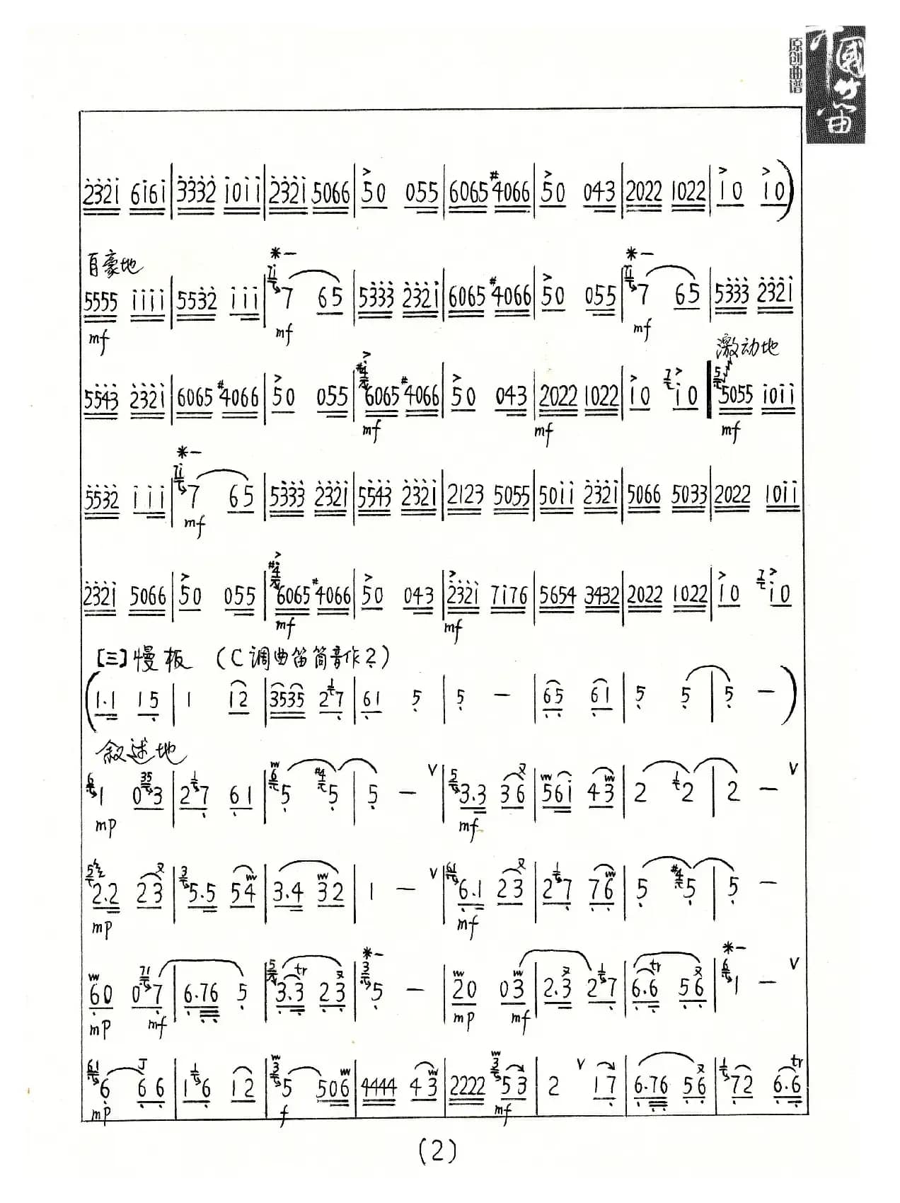 小调夸山东（修订版）