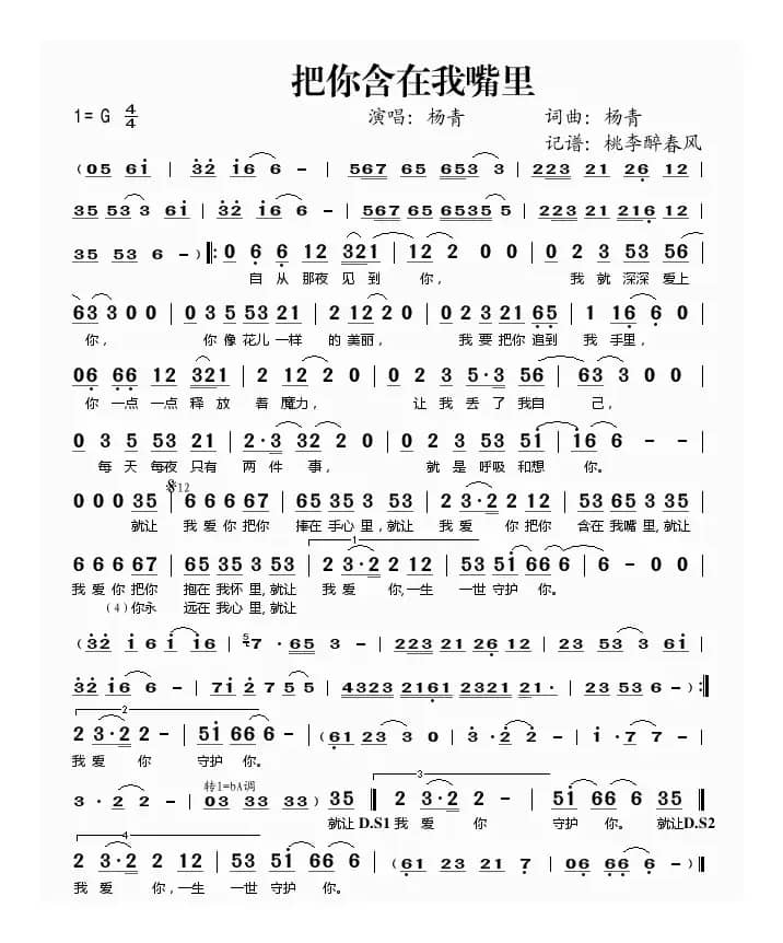 把你含在我嘴里