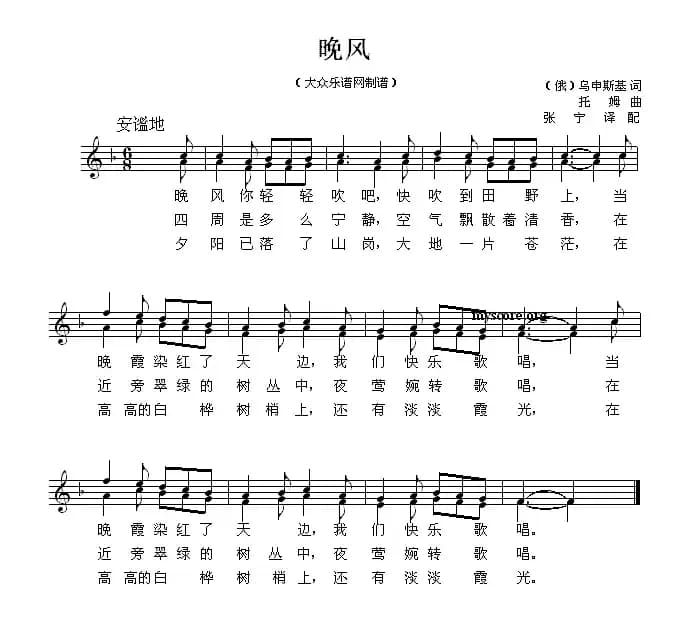 [俄] 晚风（二声部 ）