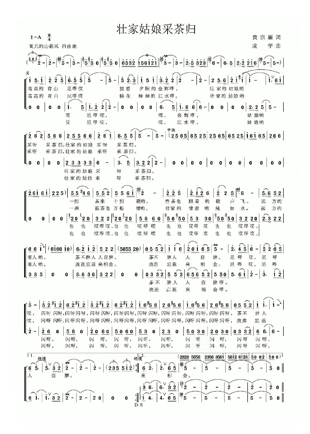 壮家姑娘采茶归（黄宗雁词 成学曲）