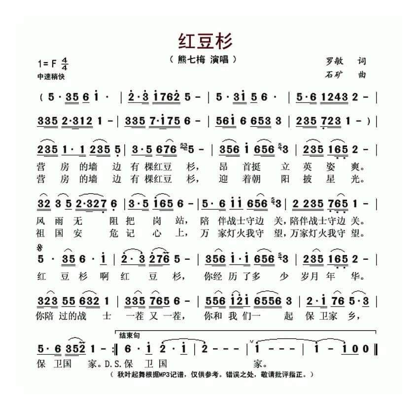 红豆杉（罗敏词 石矿曲）