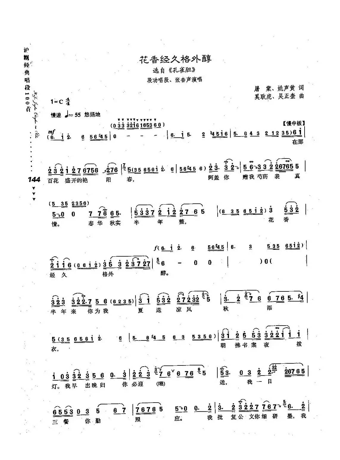 [沪剧]55花香经久格外醇（选自《孔雀胆》）