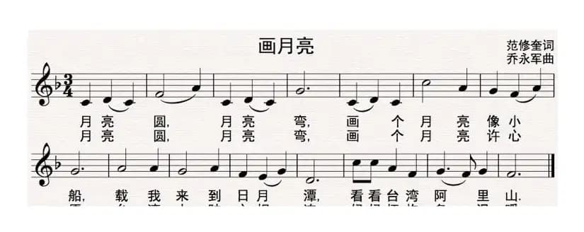 画月亮（范修奎词 乔永军曲、五线谱）