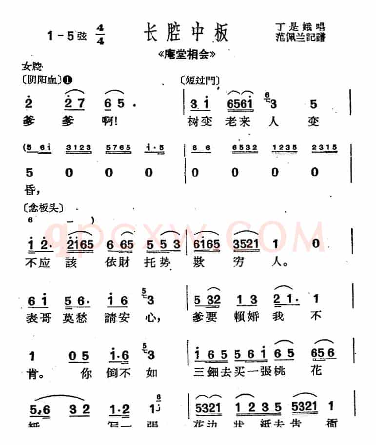 [沪剧曲调]长腔中板（选自《庵堂相会》）