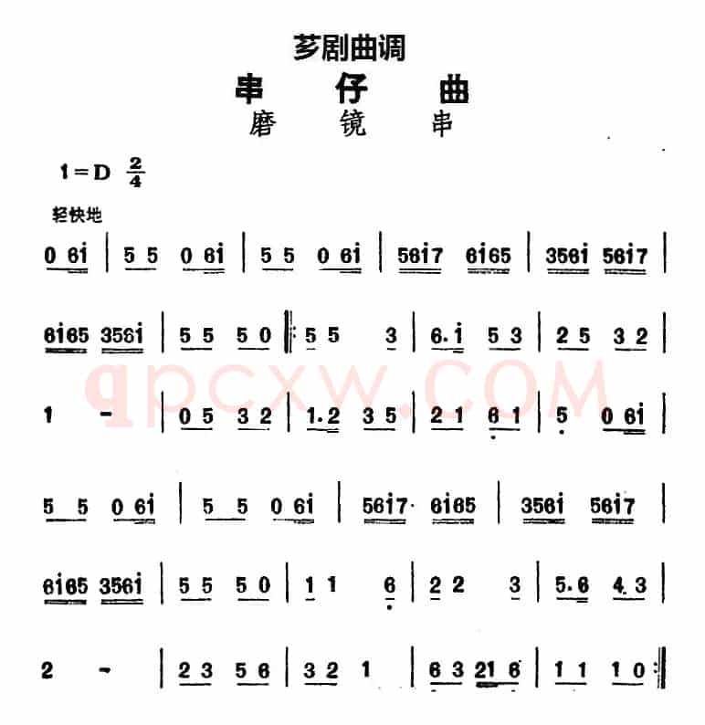 [芗剧曲调]串仔曲：磨镜串