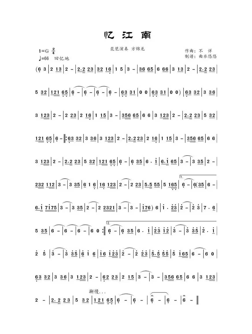 忆江南（方锦龙）