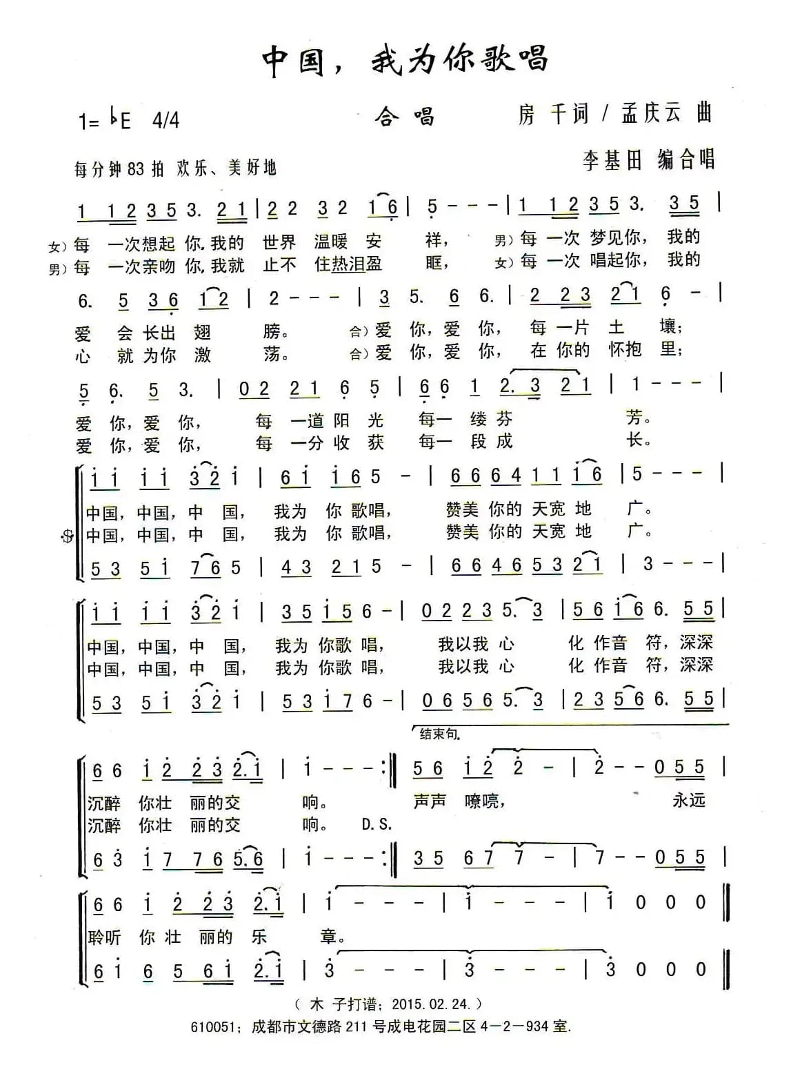 中国，我为你歌唱